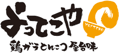 よってこや
