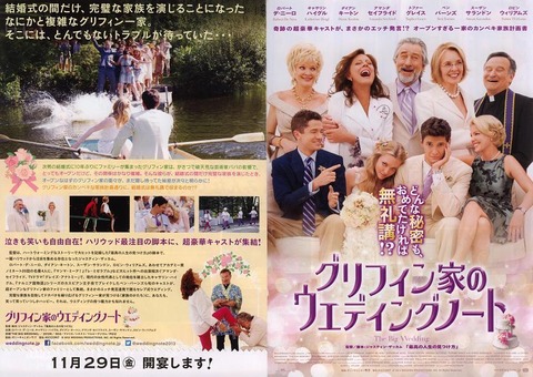 グリフィン家のウエディングノート