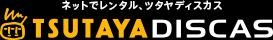 TSUTAYA DISCAS