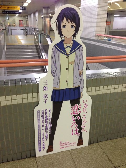 いなり こんこん 恋いろは 京阪電車コラボ 等身大パネル Foolycooly いなり こんこん 恋いろは 京阪電車コラボ 等身大パネル Foolycooly