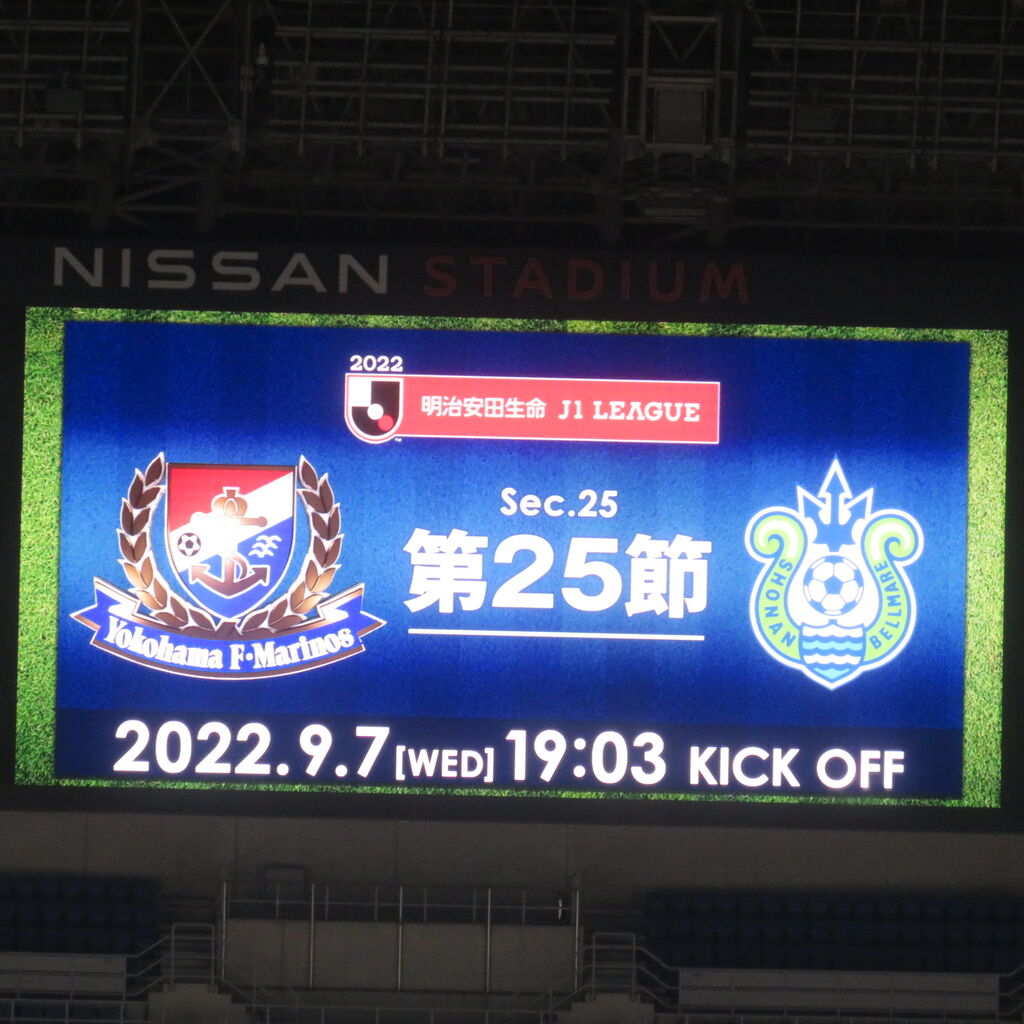 圧勝@湘南戦。 : 屋根下あだちメモ
