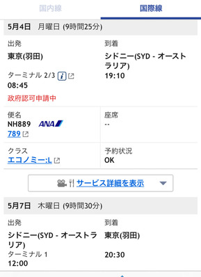 アウェイシドニー行くなら予約は今がお得 屋根下あだちメモ