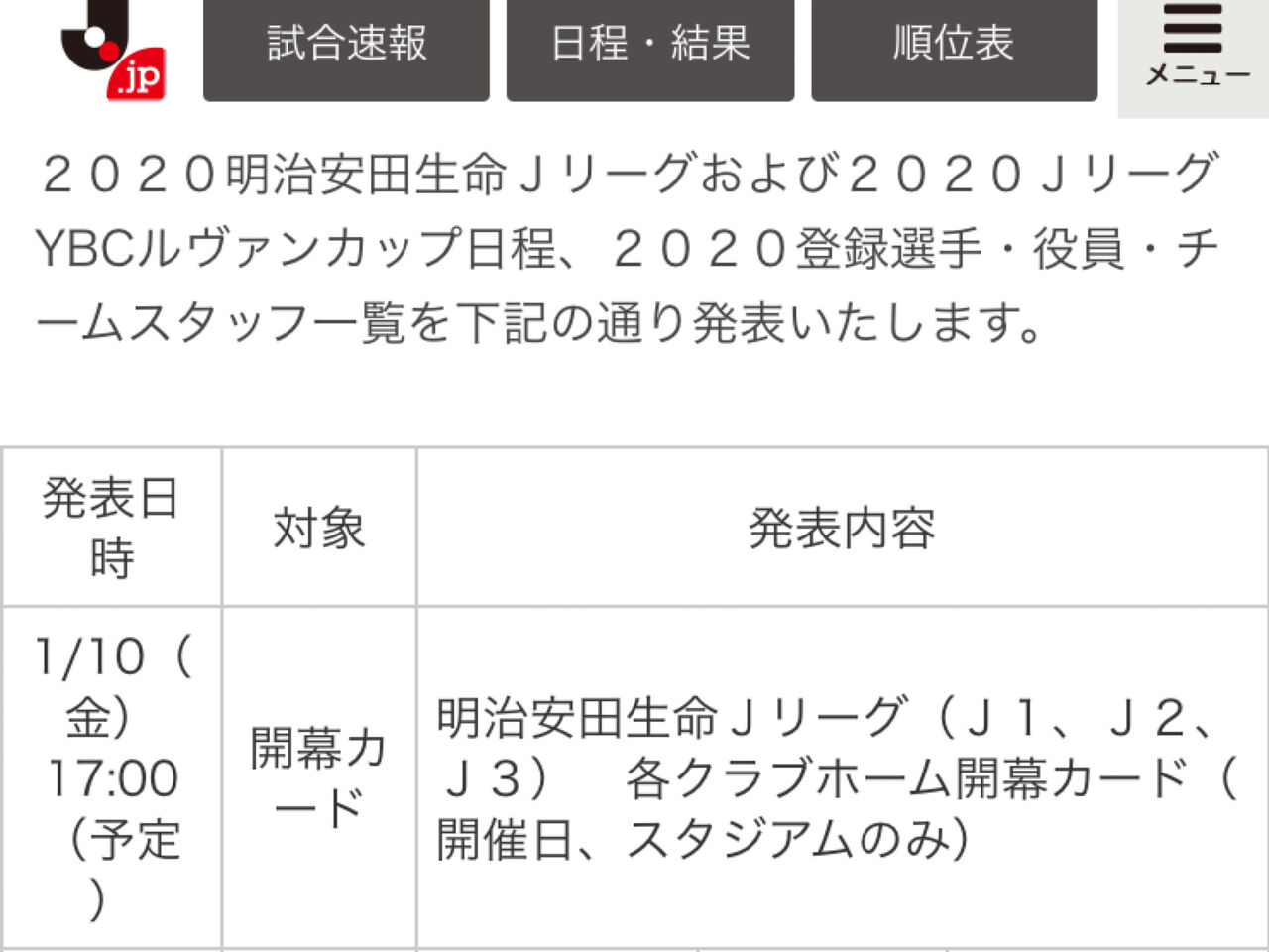 明後日開幕カード発表と 既にお漏らし 屋根下あだちメモ 明後日開幕カード発表と 既にお漏らし 屋根下あだちメモ