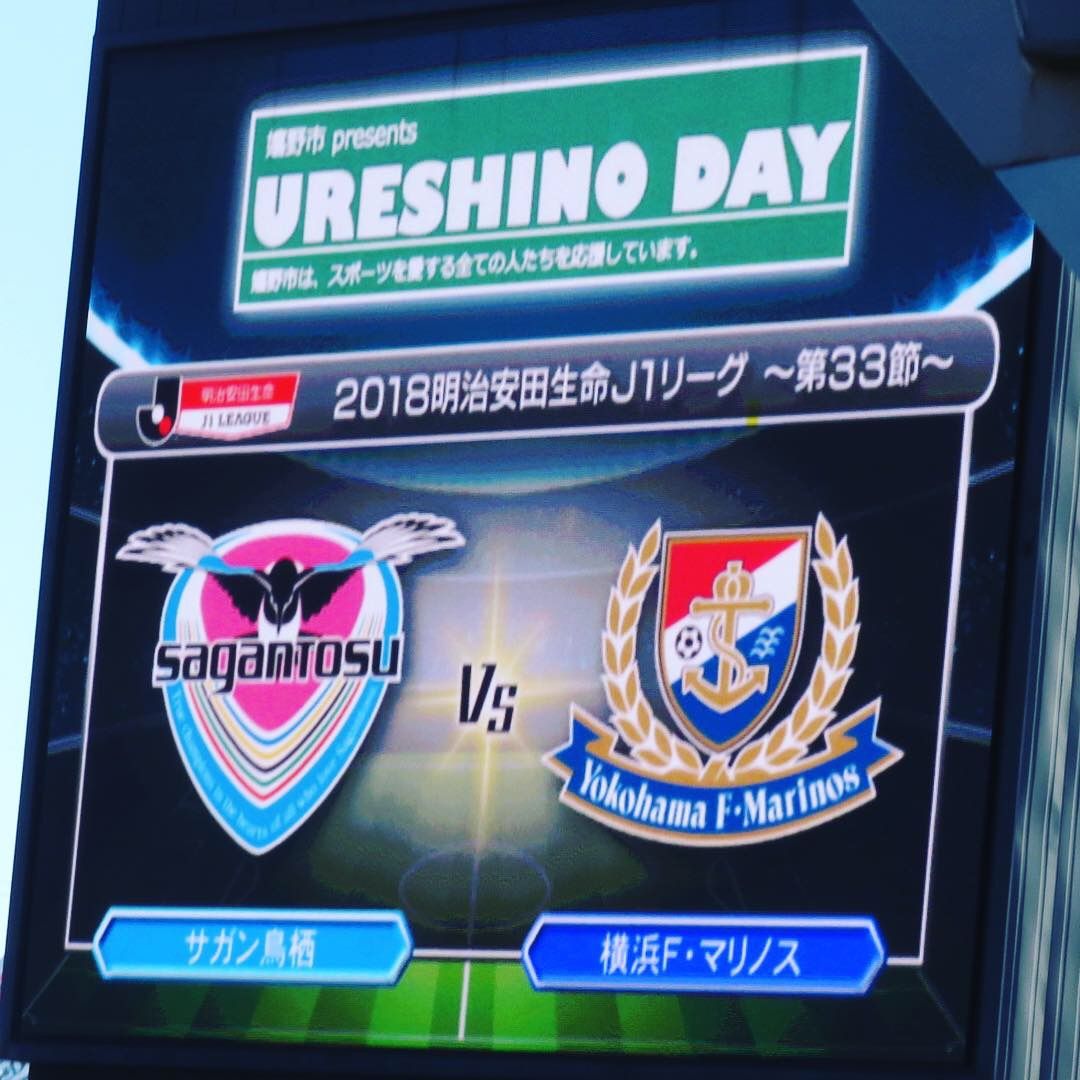 2018ラストアウェイ勝てず＠鳥栖戦。 : 屋根下あだちメモ