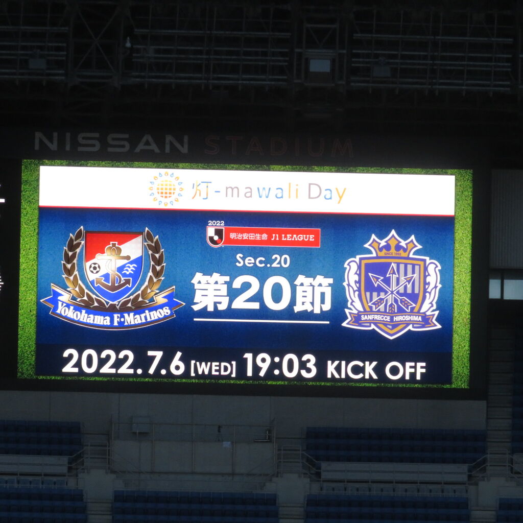 声出し楽しかった 広島戦 屋根下あだちメモ 声出し楽しかった 広島戦 屋根下あだちメモ