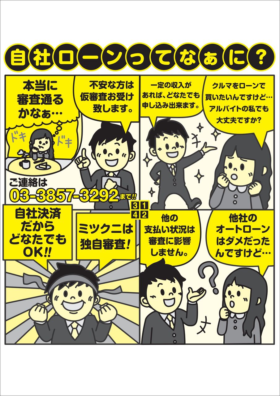 自社ローンってなぁに 自社ローンを手に自動車業界のリデザインを目指すブログ