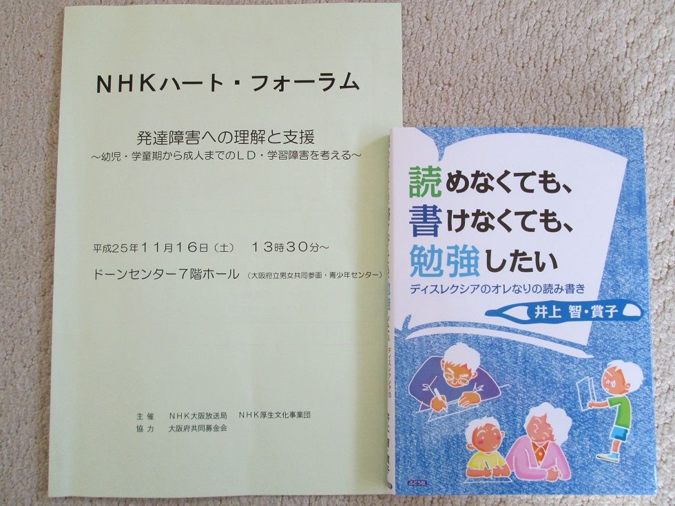 ｎｈｋハート フォーラム 発達障害への理解と支援 のりもの大好き 自閉症の子供との日々