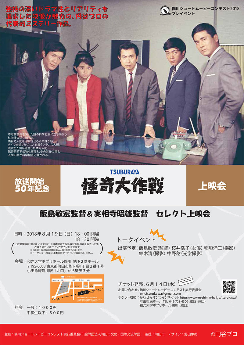 放送50周年 怪奇大作戦 特別上映イベントが8月開催されるぞ アニメ 特撮 時々飯テロ的な Adakenのblog