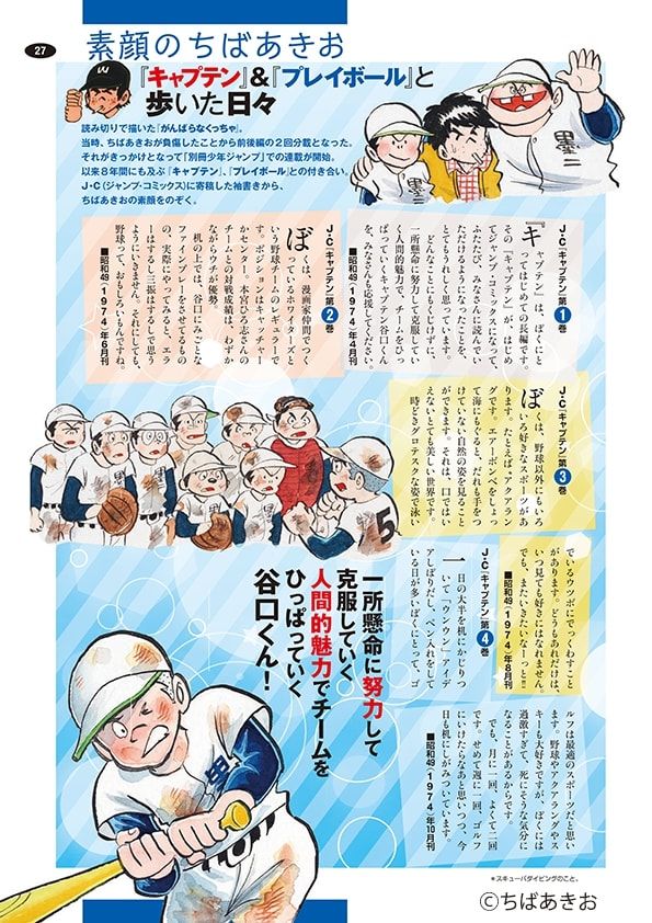 70年代野球マンガの傑作を徹底分析 キャプテン プレイボール パーフェクトbook 発売 アニメ 特撮 時々飯テロ的な Adakenのblog