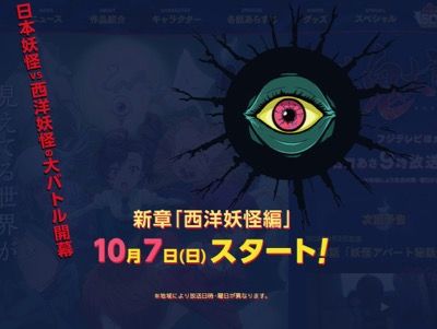 ゲゲゲの鬼太郎 10月から新章 西洋妖怪編 金髪魔女っ子が気になるうううう アニメ 特撮 時々飯テロ的な Adakenのblog