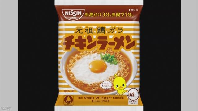 Ultraman チキンラーメン カップヌードルコトブキ飛行隊 なつぞら 翔んで埼玉 キカイダー 気になったニュース 19年3月6日 アニメ 特撮 時々飯テロ的な Adakenのblog Ultraman チキンラーメン カップヌードルコトブキ飛行隊 なつぞら 翔んで埼玉 キカイダー 気になったニュース 19年3月6日 アニメ 特撮 時々飯テロ的な Adakenのblog