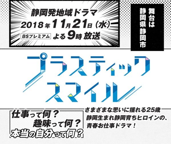 プラモデルがテーマの静岡発地域ドラマ プラスティック スマイル 主演はももクロ 百田夏菜子 11月放送 アニメ 特撮 時々飯テロ的な Adakenのblog