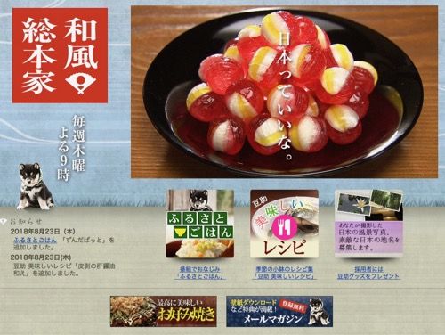 和風総本家 9月6日放送分は麻生美代子さんの足跡振り返る特別編成に アニメ 特撮 時々飯テロ的な Adakenのblog