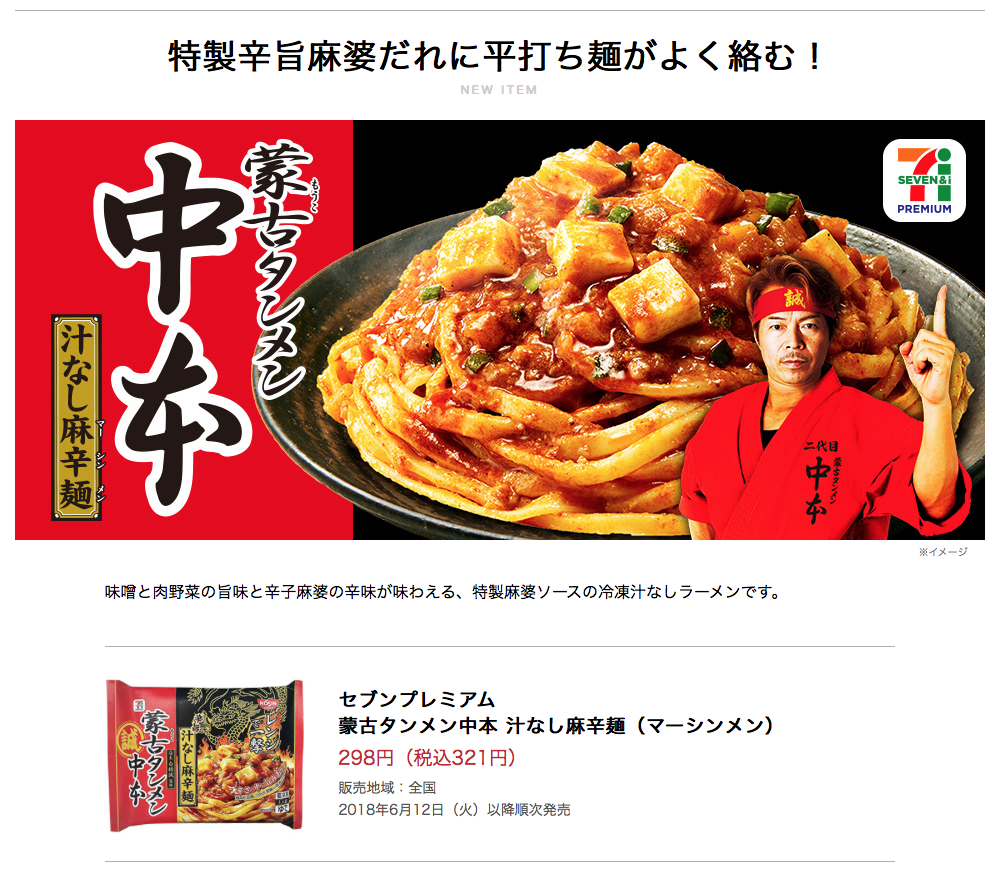 蒙古タンメン中本 汁なし麻辛麺はやっぱり大当たりでした アニメ 特撮 時々飯テロ的な Adakenのblog 蒙古タンメン中本 汁なし麻辛麺はやっぱり大当たりでした アニメ 特撮 時々飯テロ的な Adakenのblog