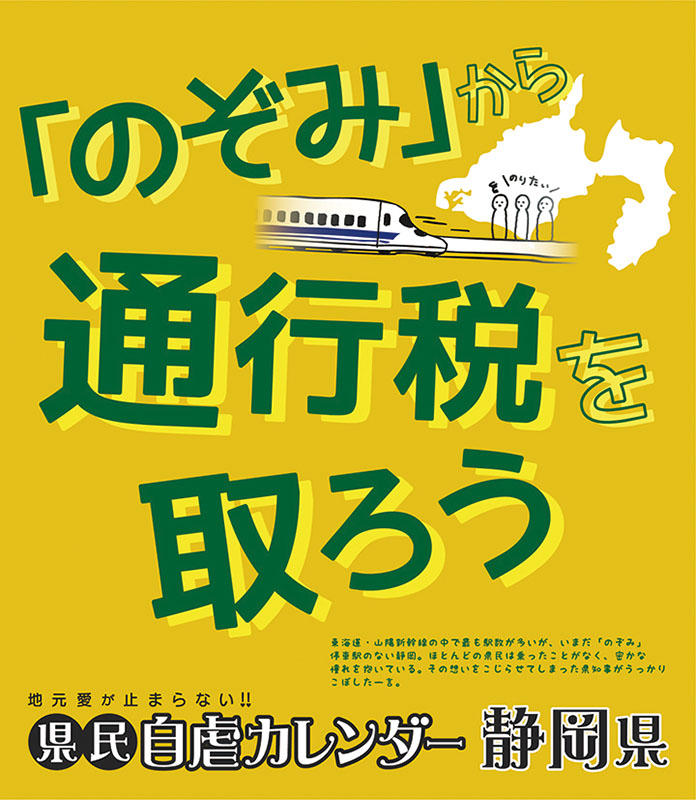 万年日めくり自虐静岡　2019年カレンダー