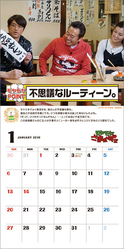 モヤモヤさまぁ ず2 19年カレンダー カレンダーdata置き場 Calendar画像 モヤモヤさまぁ ず2 19年カレンダー カレンダーdata置き場 Calendar画像