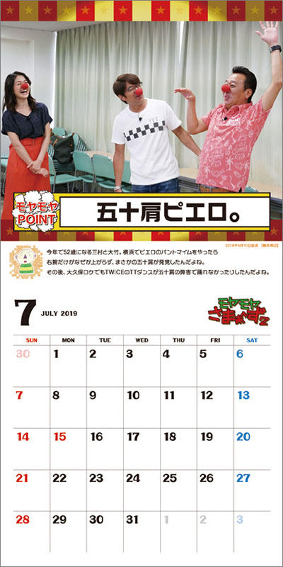 モヤモヤさまぁ ず2 19年カレンダー カレンダーdata置き場 Calendar画像 モヤモヤさまぁ ず2 19年カレンダー カレンダーdata置き場 Calendar画像