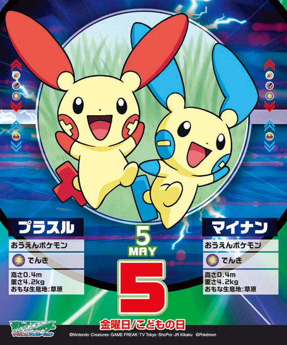 日めくり ポケモンオールキャラ 2006年カレンダー : カレンダーDATA