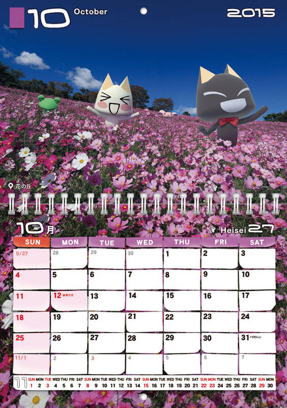 どこでもいっしょ 15年カレンダー カレンダーdata置き場 Calendar画像
