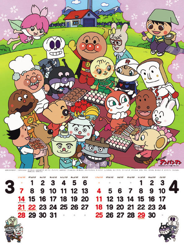 それいけ アンパンマン 10年カレンダー カレンダーdata置き場 Calendar画像