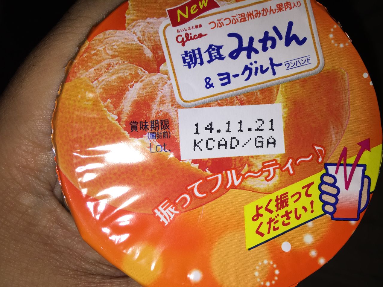 朝食みかん ヨーグルト ワンハンド 129円 コンビニ生活 In 福島 朝食みかん ヨーグルト ワンハンド 129円 コンビニ生活 In 福島