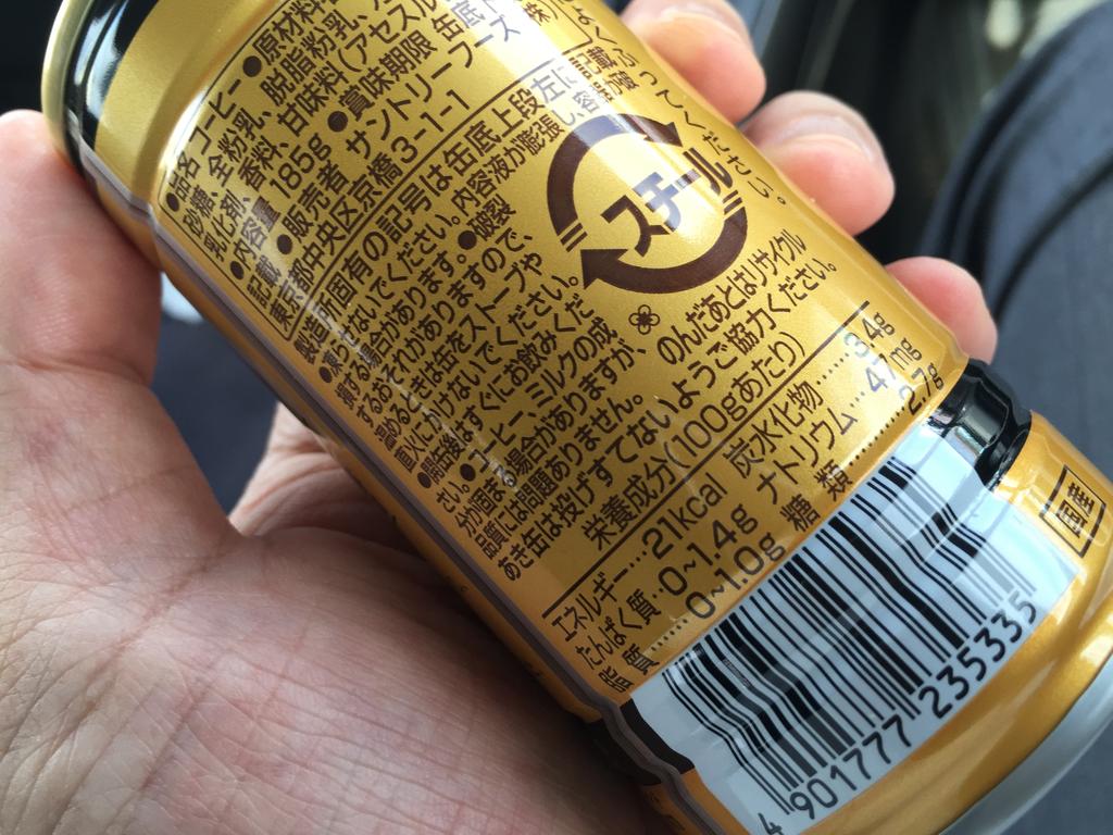サントリー Boss 贅沢微糖 113円 コンビニ生活 In 福島
