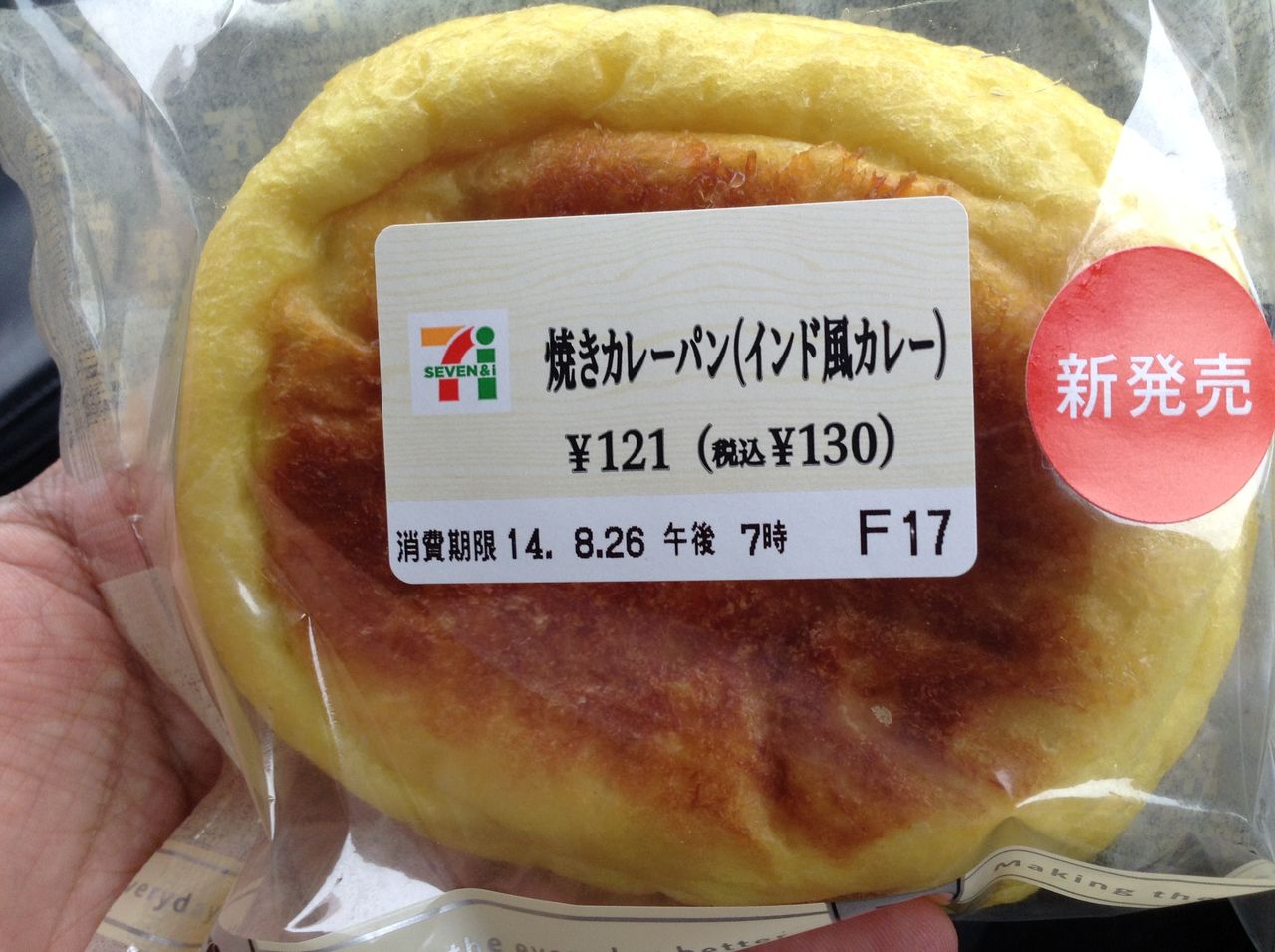 焼きカレーパン インド風カレー 130円 コンビニ生活 In 福島 焼きカレーパン インド風カレー 130円 コンビニ生活 In 福島