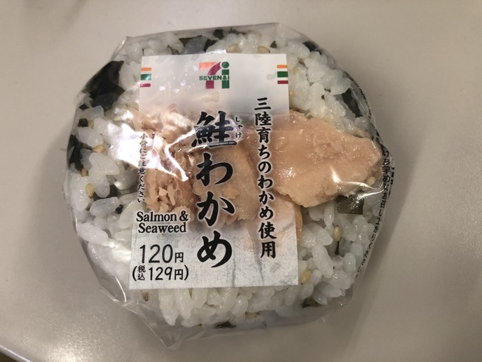 鮭わかめおむすび 三陸育ちのわかめ使用 129円 コンビニ生活 In 福島