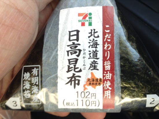 手巻おにぎり 北海道産　日高昆布