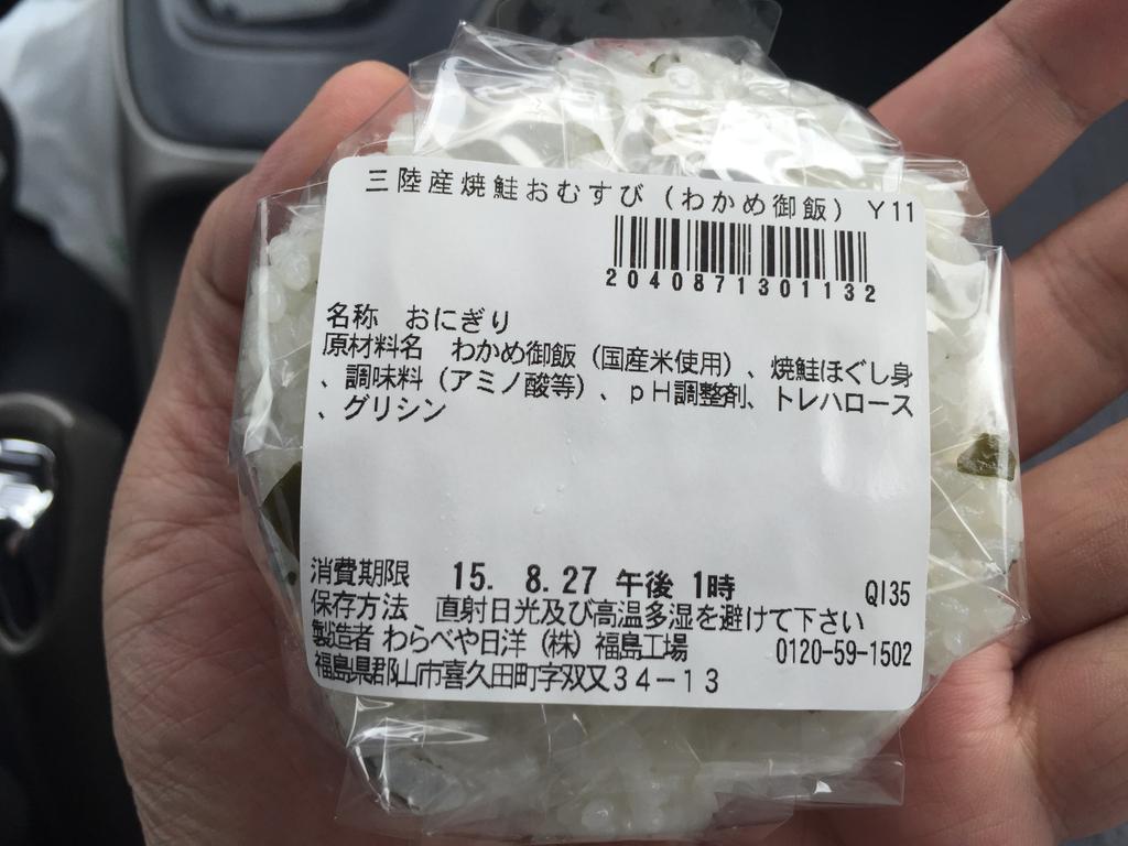 だしおむすび 三陸産焼鮭 わかめご飯 1円 コンビニ生活 In 福島