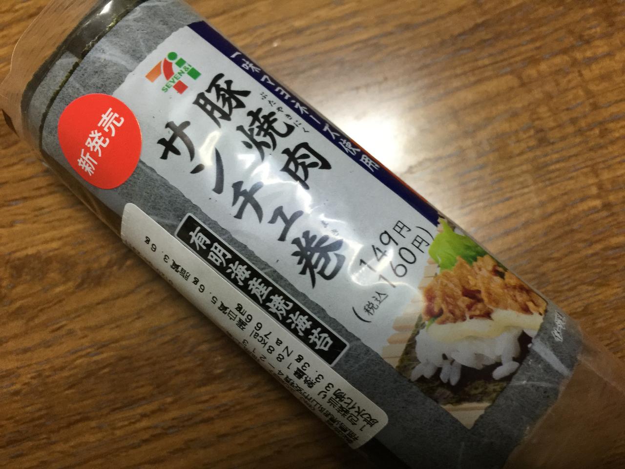 手巻寿司 豚焼肉サンチュ巻 160円 コンビニ生活 In 福島 手巻寿司 豚焼肉サンチュ巻 160円 コンビニ生活 In 福島
