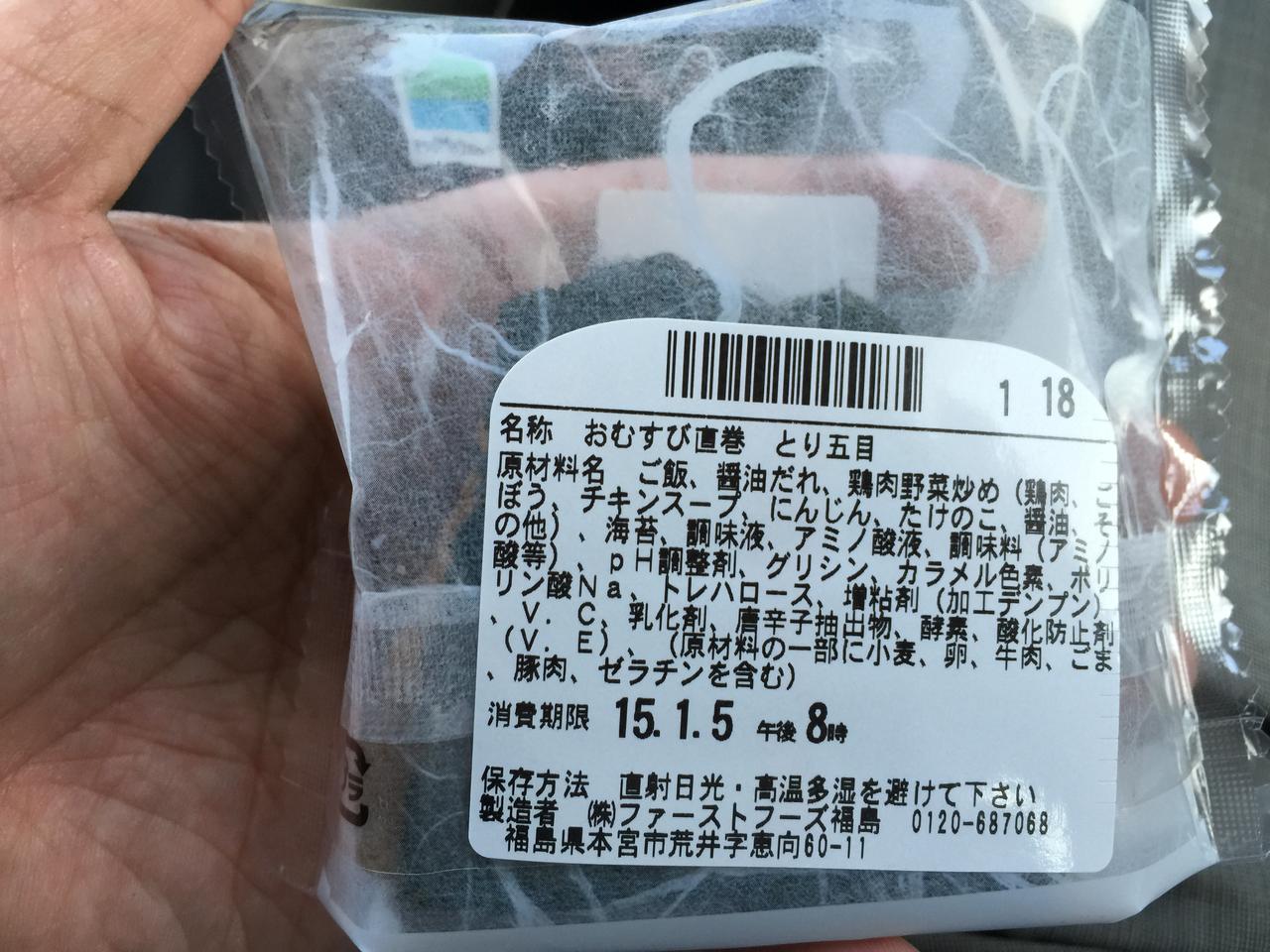 直巻 とり五目 1円 コンビニ生活 In 福島 直巻 とり五目 1円 コンビニ生活 In 福島