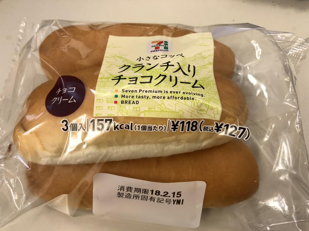 小さなコッペ クランチ入りチョコクリーム 127円 コンビニ生活 In 福島 小さなコッペ クランチ入りチョコクリーム 127円 コンビニ生活 In 福島