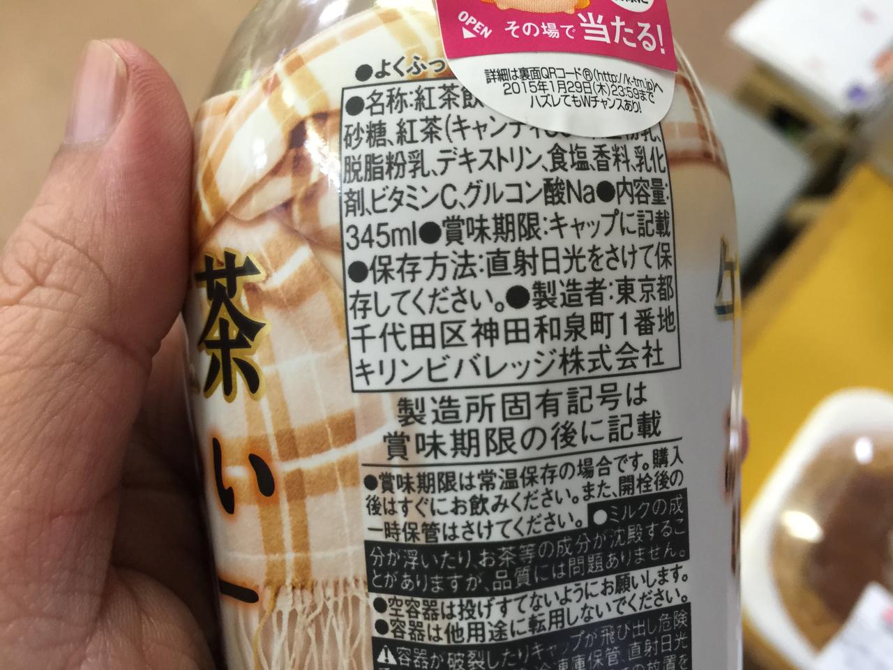 午後の紅茶 あたたかい ミルクティー 144円 コンビニ生活 In 福島