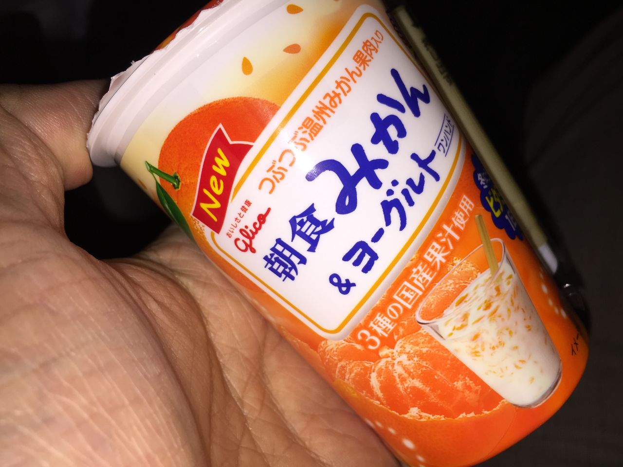 朝食みかん ヨーグルト ワンハンド 129円 コンビニ生活 In 福島 朝食みかん ヨーグルト ワンハンド 129円 コンビニ生活 In 福島