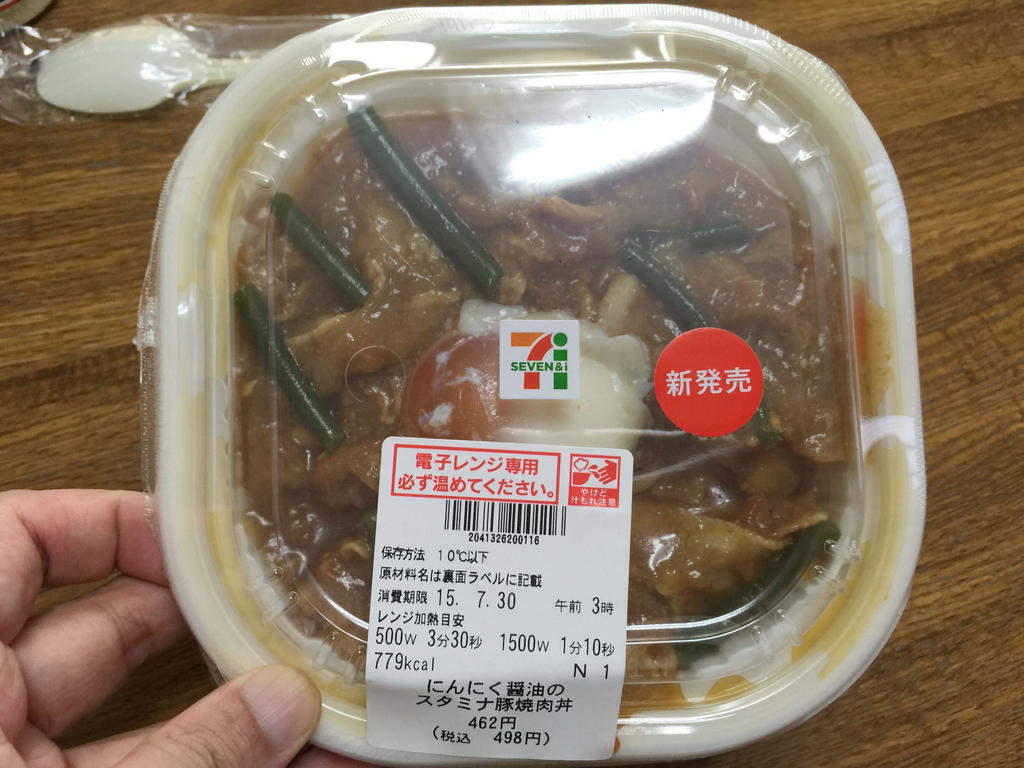 にんにく醤油のスタミナ豚焼肉丼 498円 コンビニ生活 In 福島