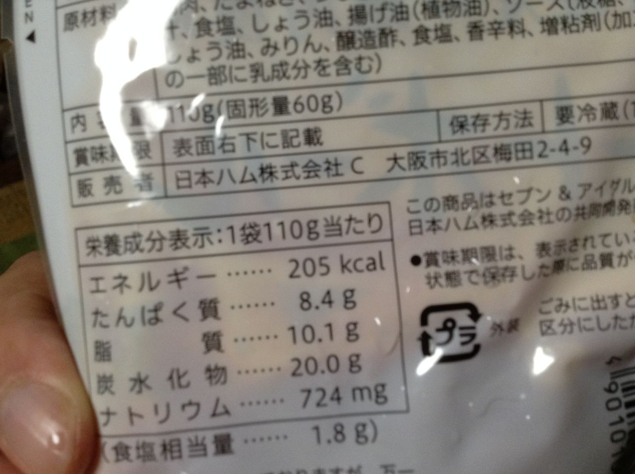 セブンプレミアム 北海道産の鶏肉使用ミートボール 98円 コンビニ生活 In 福島