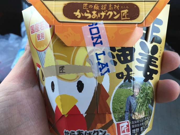 からあげクン　生姜醤油味