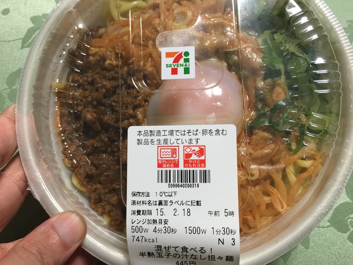 混ぜて食べる！半熟玉子の汁なし担々麺