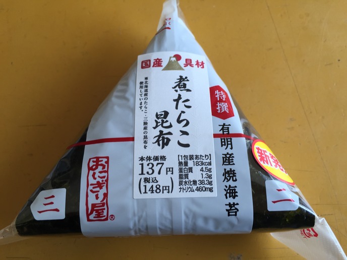 手巻おにぎり　国産煮たらこ昆布