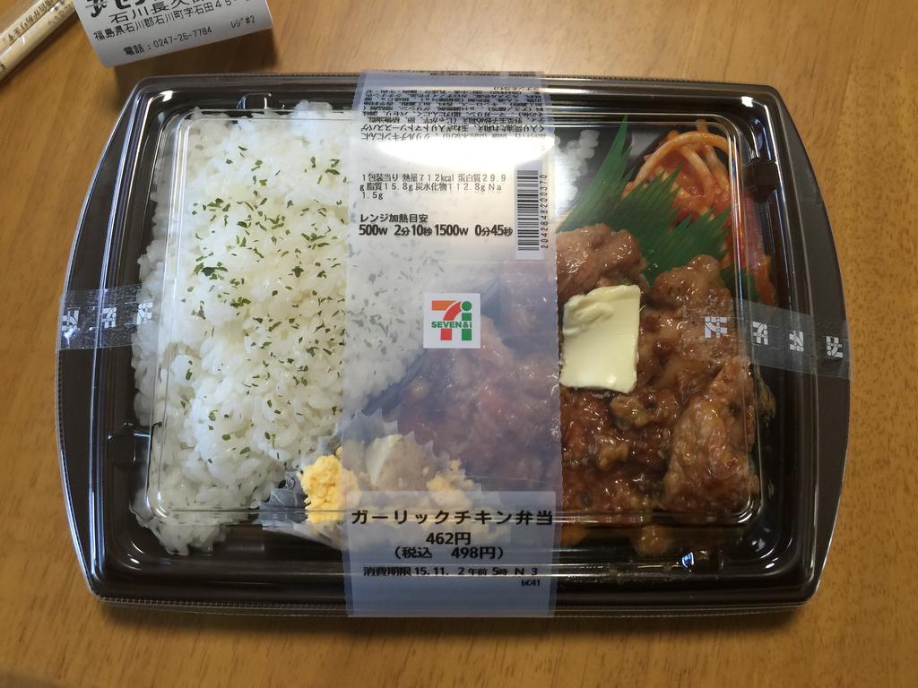 ガーリックチキン弁当 498円 コンビニ生活 In 福島