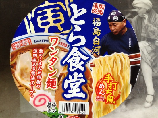 福島白河　とら食堂　ワンタン麺