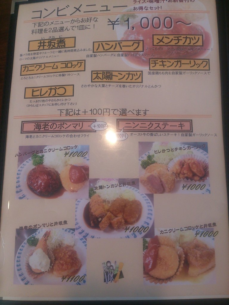 ローマの太陽 二本松店 コンビメニュー 1000円 ふくしまを楽しむべ