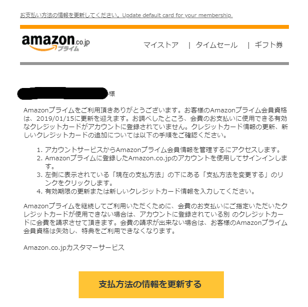 メール 偽アマゾンプライムからのメールに注意 It S Go 郷のitブログ