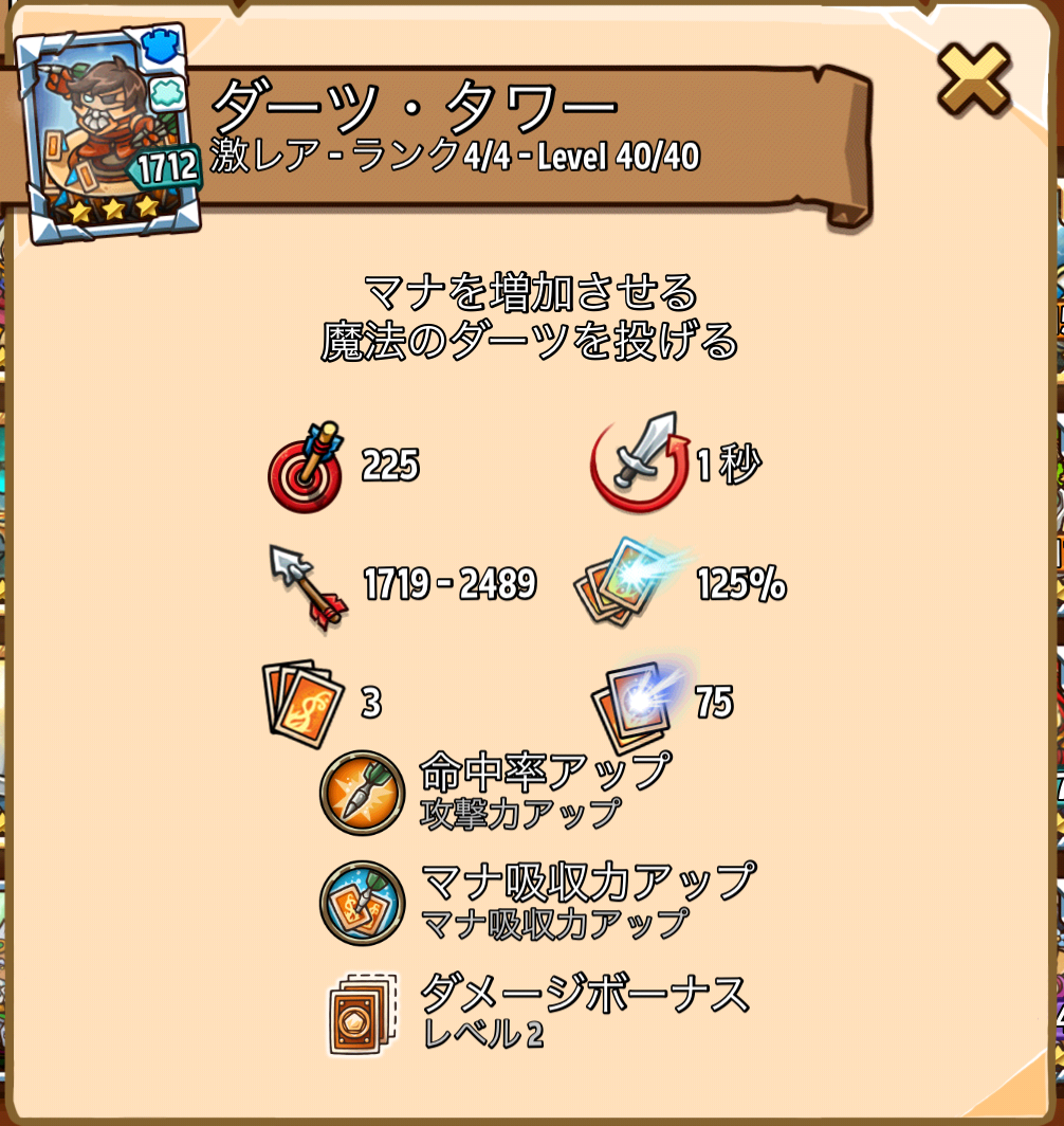 当たりカード 防衛ヒーロー物語 タワーディフェンス 攻略サイト 当たりカード 防衛ヒーロー物語 タワーディフェンス 攻略サイト