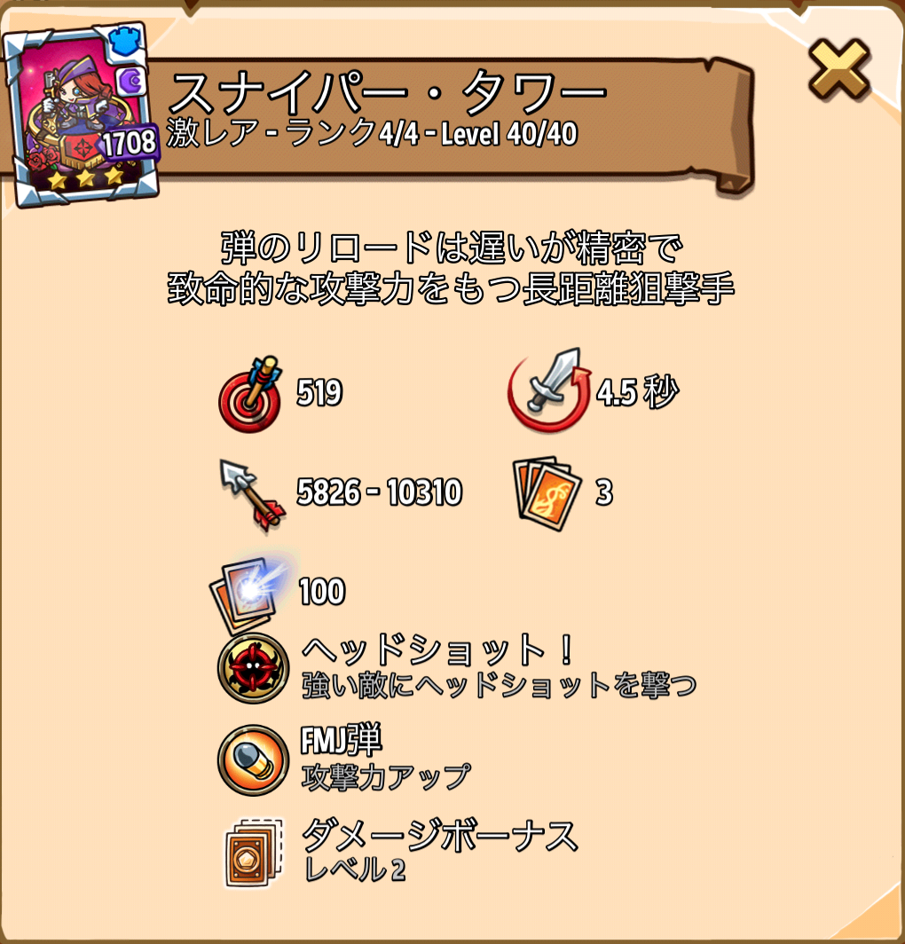 当たりカード 防衛ヒーロー物語 タワーディフェンス 攻略サイト 当たりカード 防衛ヒーロー物語 タワーディフェンス 攻略サイト