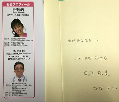 サイン本坂崎先生