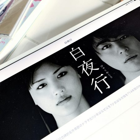 白夜行とかいう神ドラマ Movie閲覧 白夜行とかいう神ドラマ Movie閲覧