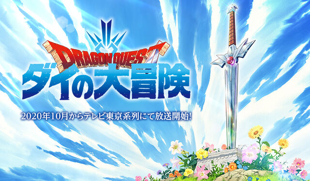 ダイの大冒険 主要キャラの声優が確定 Movie閲覧