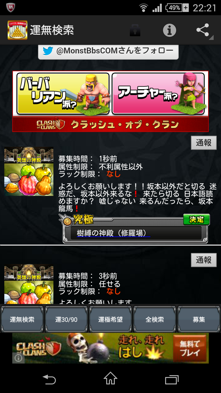 モンスト 神殿で龍馬募集してる奴は基地外なのかな モンスト攻略スーパーまとめ モンスト 神殿で龍馬募集してる奴は基地外なのかな モンスト攻略スーパーまとめ